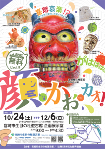 「顔・かお・カオ」展チラシ