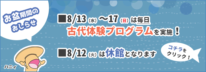 お盆期間のお知らせ