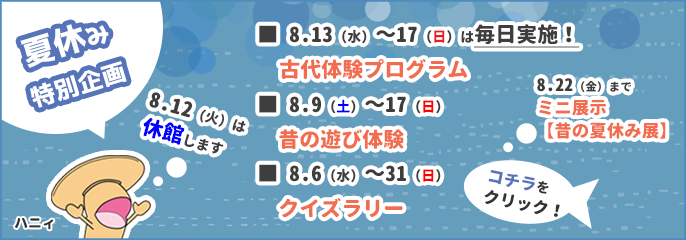 お盆期間のお知らせ