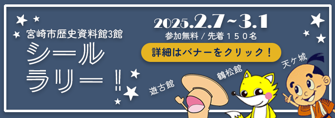 R7古代体験R7シールラリー